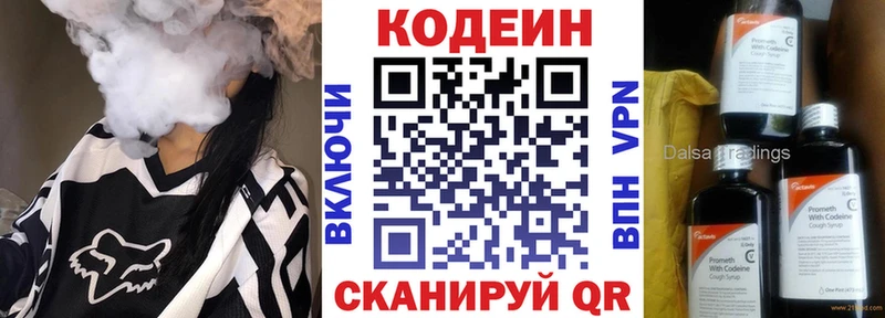 купить наркотики цена  Кызыл  Кодеин Purple Drank 